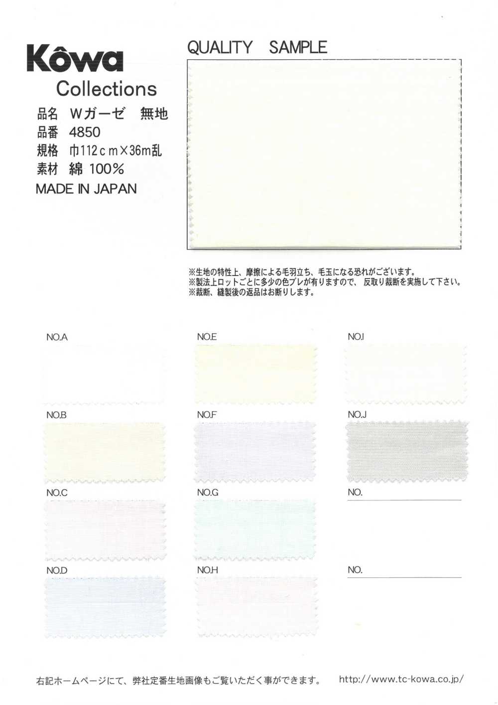 4850 더블거즈 패턴없음[원단] KOWA