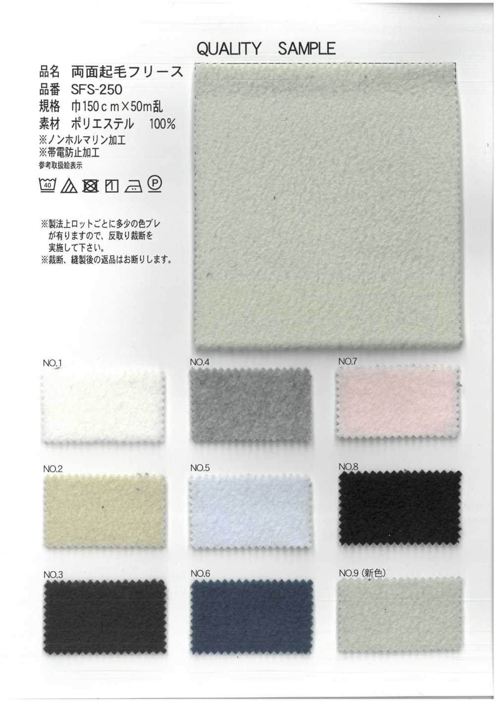 SFS-250 양면 퍼지 플리스[원단] KOWA