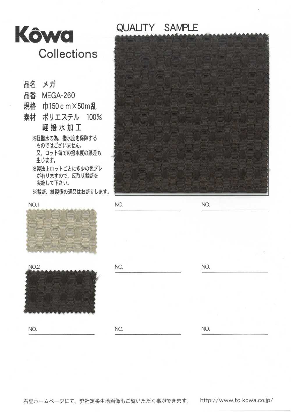 MEGA-260 메가[원단] KOWA