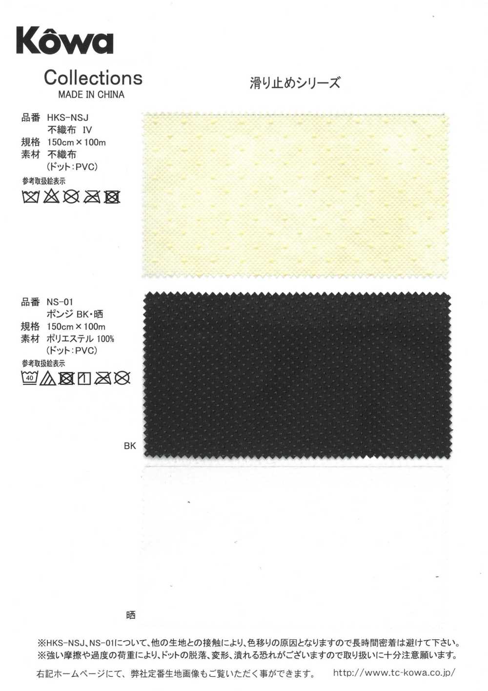 NS-01 스펀지 미끄럼방지[원단] KOWA