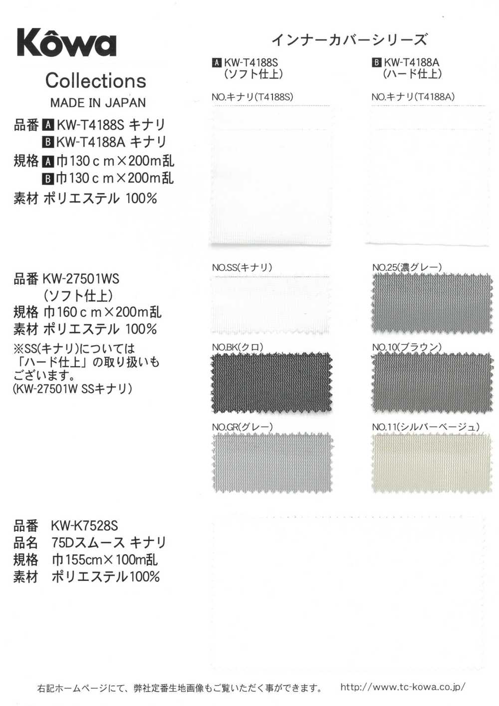 KW-K7528S 75D 원형 인터록 니팅 스킨[원단] KOWA