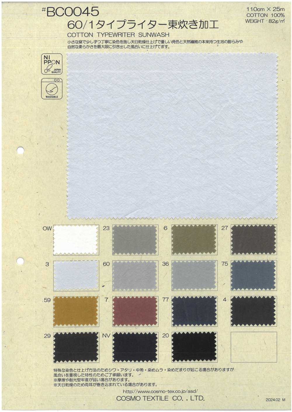 BC0045 60/1 타자기 천 AZUMADAKI 가공[원단] COSMO TEXTILE