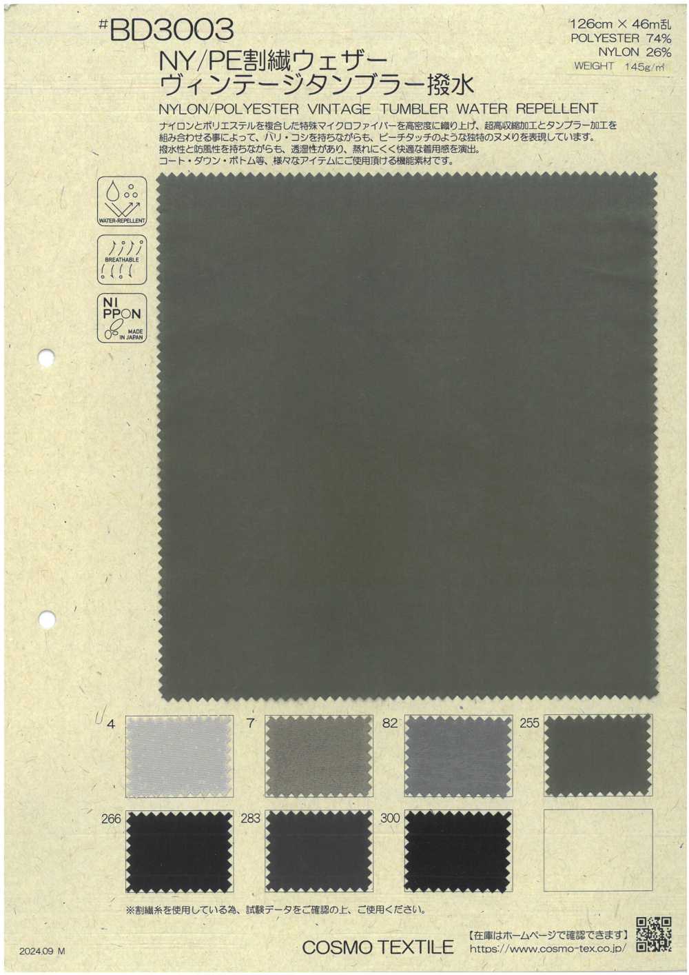 BD3003 NY/PE 스플릿 파이버 웨더 클로스 빈티지 튜블러 발수[원단] COSMO TEXTILE