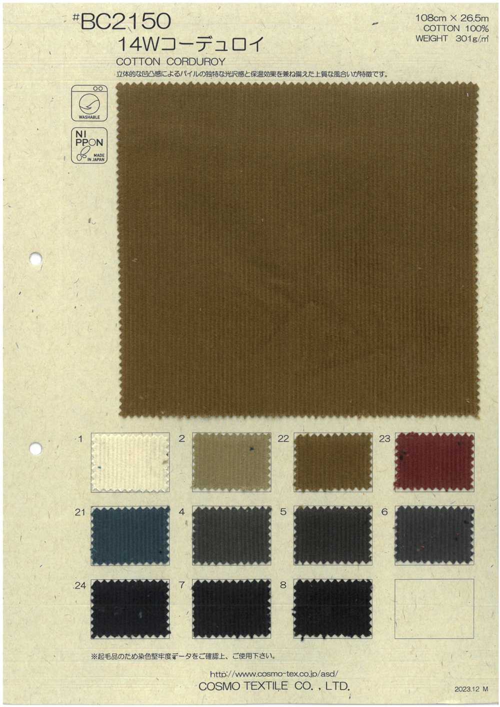 BC2150 14W 코듀로이[원단] COSMO TEXTILE