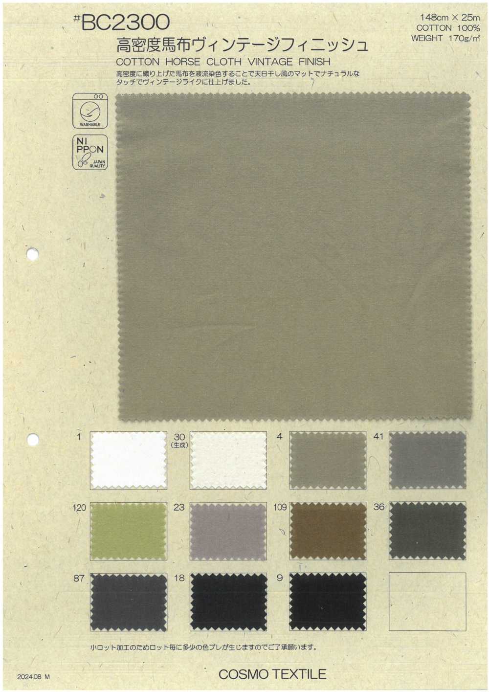BC2300 고밀도 고밀도 팝린 빈티지 마감[원단] COSMO TEXTILE