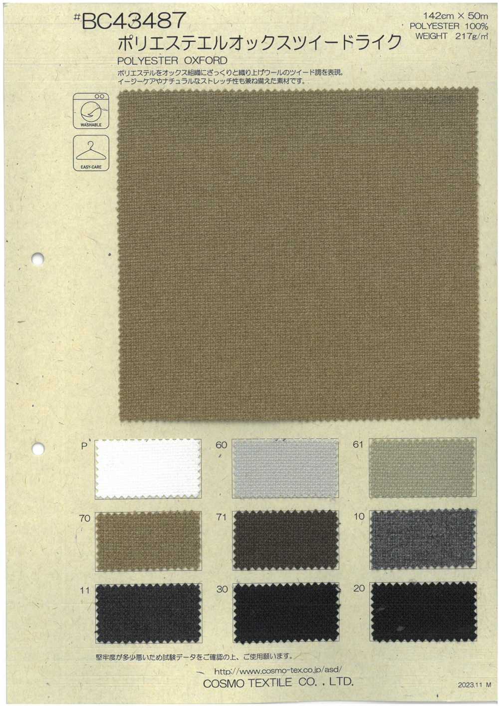 BC43487 폴리에스터 옥스포드 트위드 같은[원단] COSMO TEXTILE