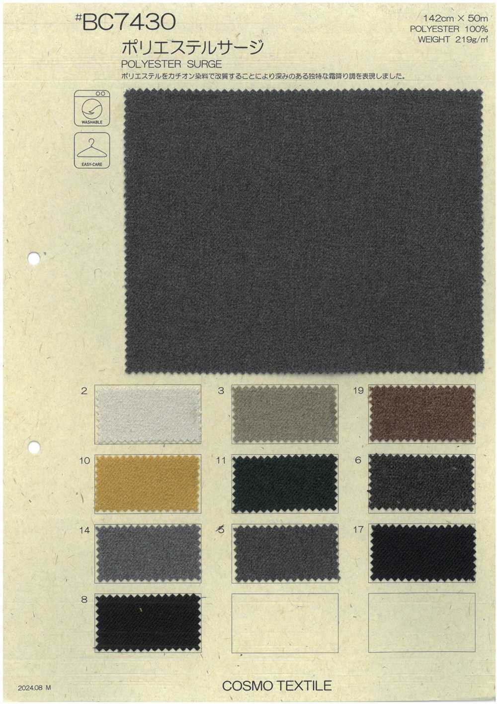 BC7430 폴리에스터 세르지[원단] COSMO TEXTILE