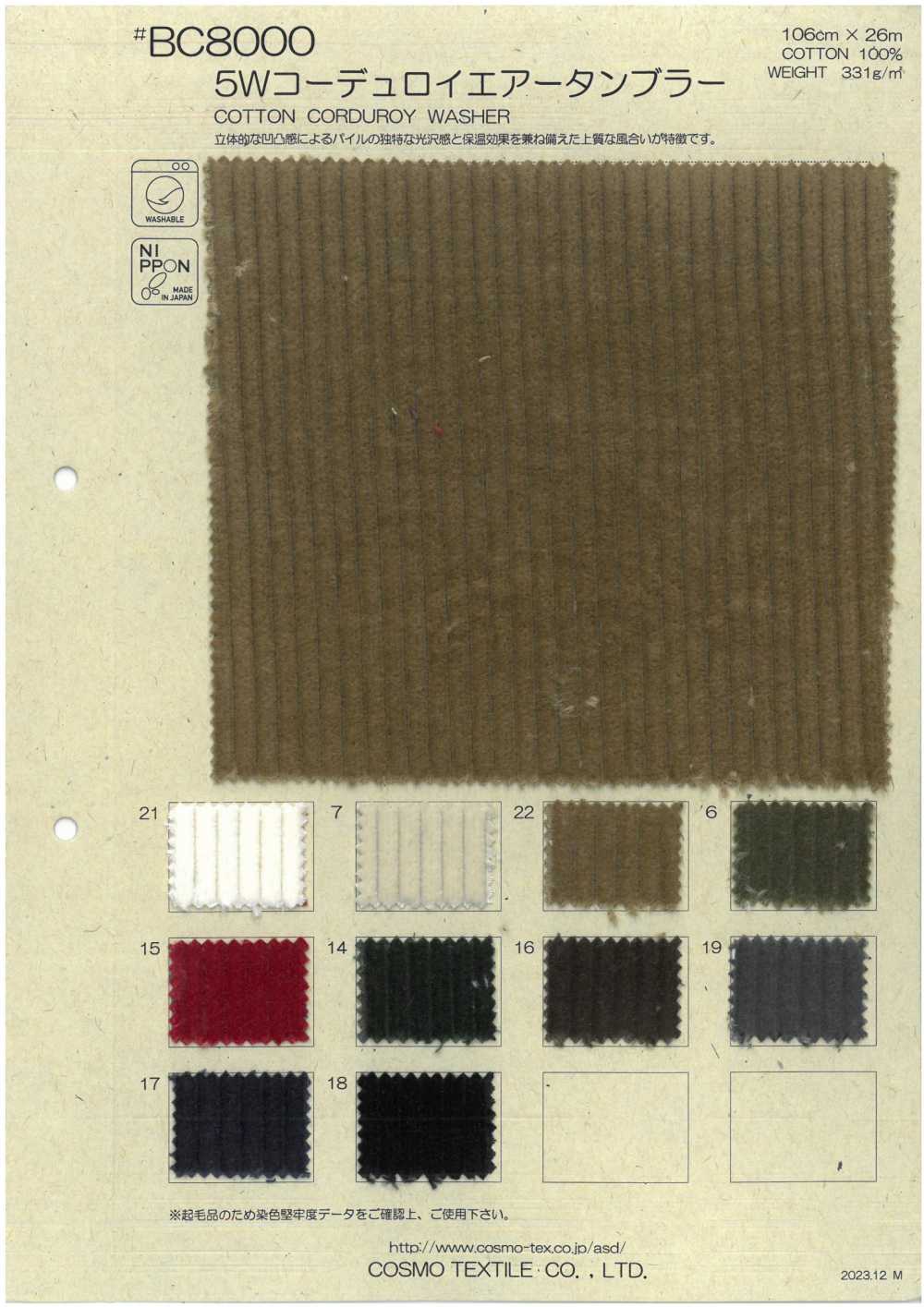 BC8000 5W 코듀로이 튜블러[원단] COSMO TEXTILE