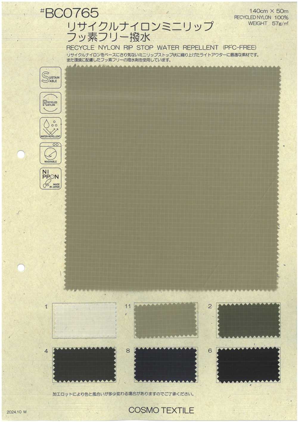 BC0765 재활용 나일론 미니립 불소 무첨가 발수제[원단] COSMO TEXTILE