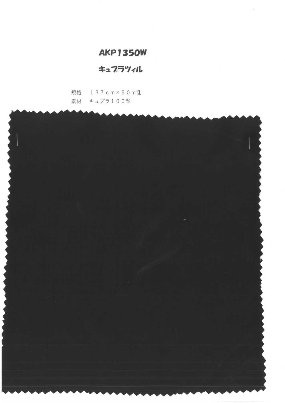 AKP1350W 큐플라 안감이 있는 넓은 폭의 벰베르그 아사히 카세이(Asahi KASEI)