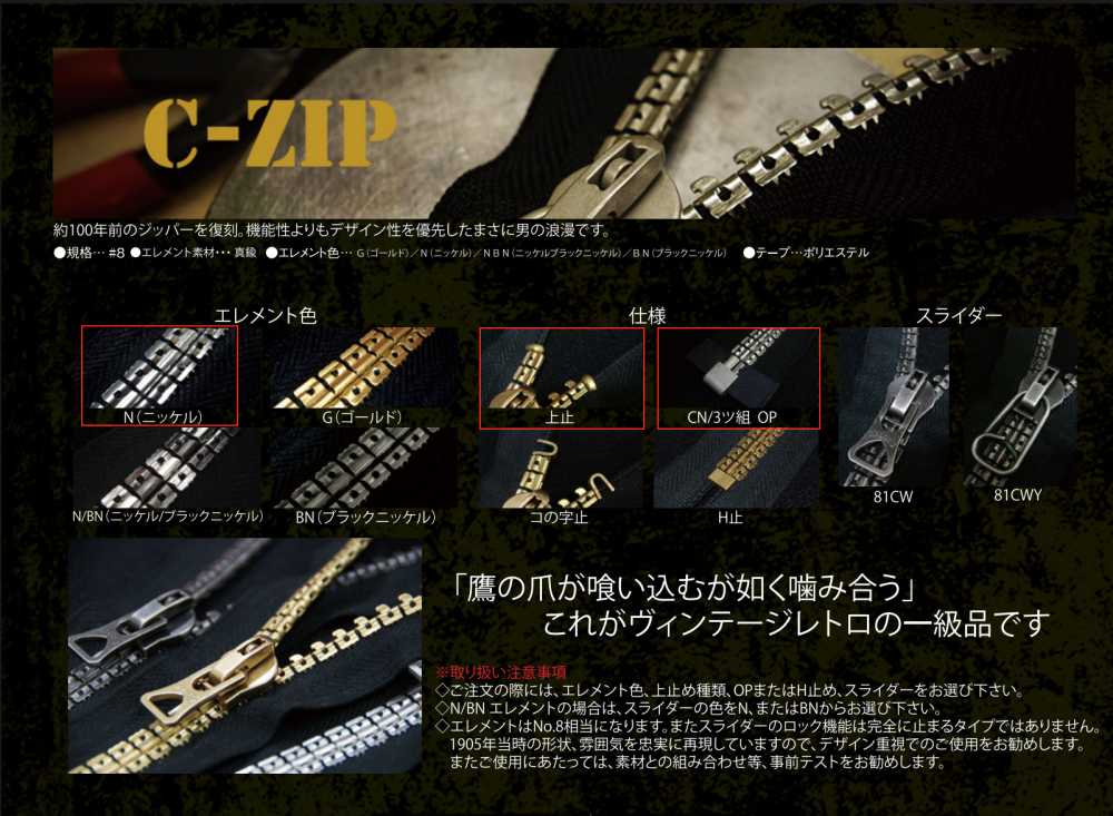 CZIP-8-N-E-OR C-ZIP 빈티지 지퍼 니켈 사이즈 8 폴리에스터 테이프 오픈 아사히지퍼(Asahi Fastener)