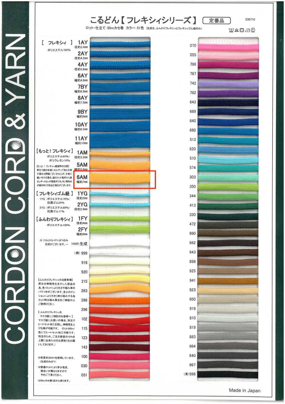 6AM 더 많은! 플렉시 7.0mm[리본 / 테이프 / 코드] Cordon