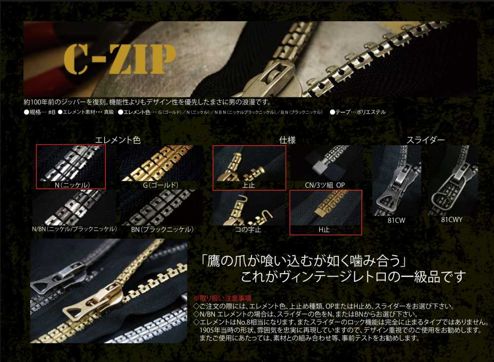 CZIP-8-N-E-C C-ZIP 빈티지 지퍼 니켈 사이즈 8 폴리에스터 테이프 닫힌 끝 아사히지퍼(Asahi Fastener)