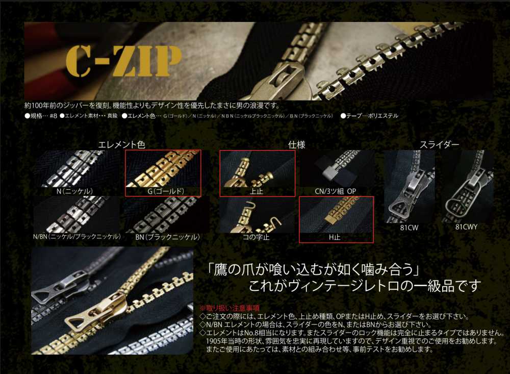 CZIP-8-G-E-C C-ZIP 빈티지 지퍼 골드 사이즈 8 폴리에스터 테이프 닫힌 끝 아사히지퍼(Asahi Fastener)