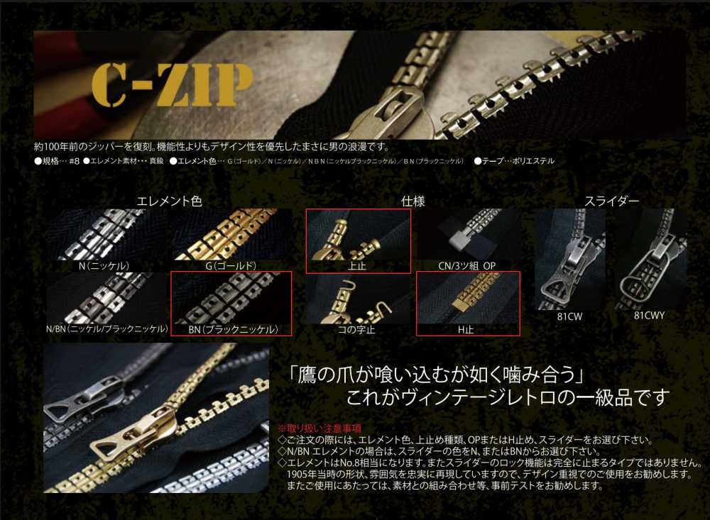 CZIP-8-BN-E-C C-ZIP 빈티지 지퍼 블랙 니켈 사이즈 8 폴리에스터 테이프 닫힌 끝 아사히지퍼(Asahi Fastener)