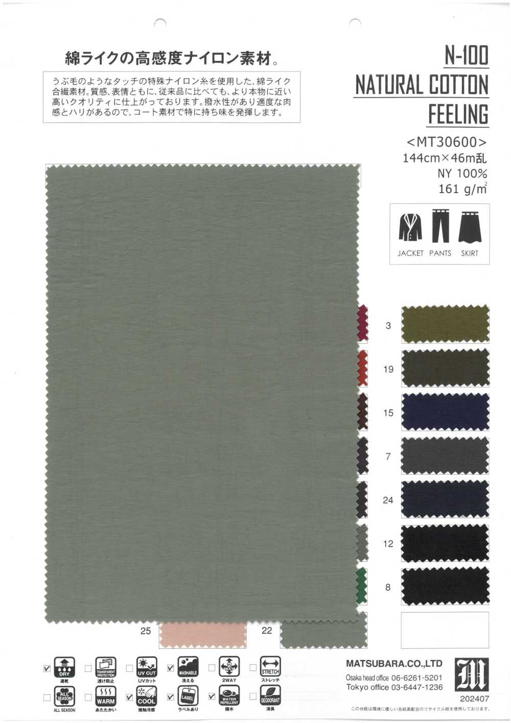 MT30600 N-100 내추럴 코튼 느낌[원단] MATSUBARA