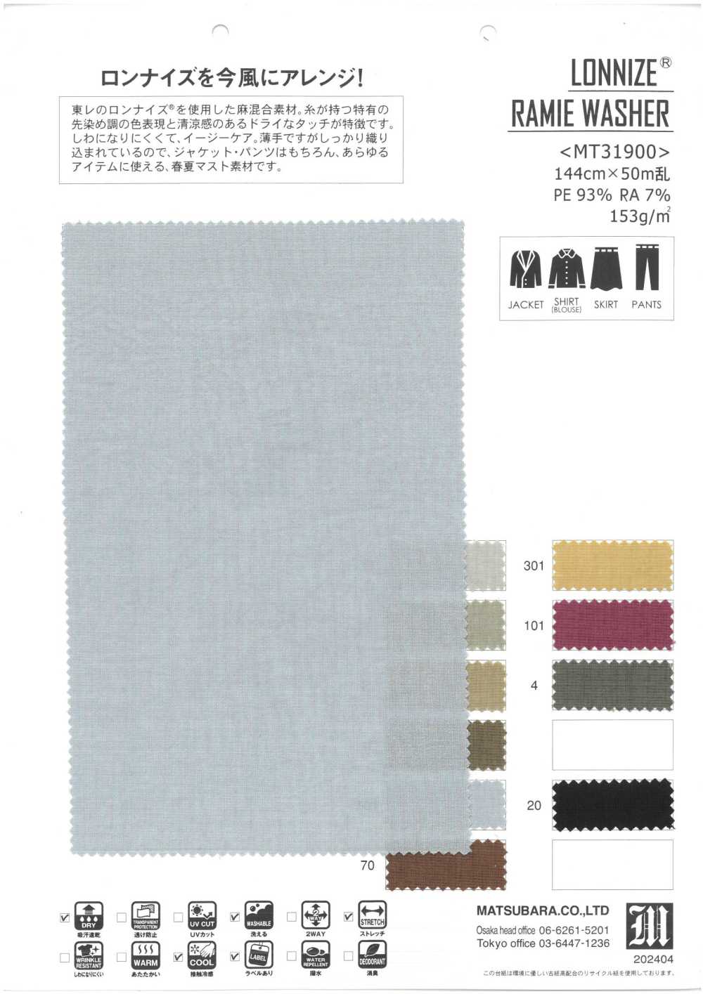 MT31900 LONNIZE® 라미 와셔[원단] MATSUBARA