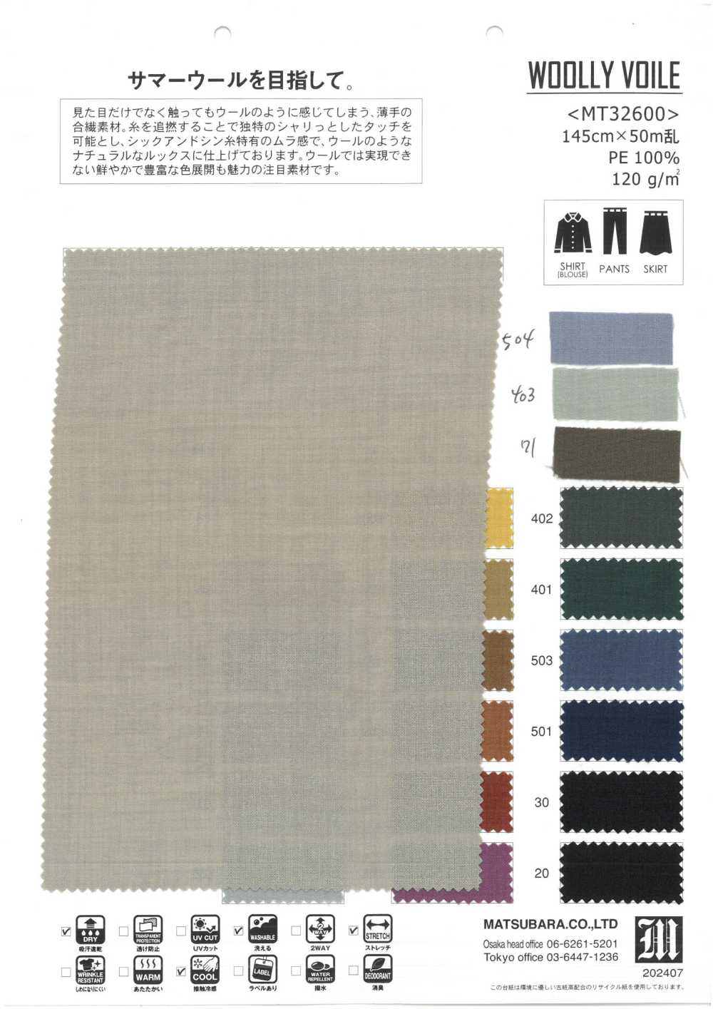 MT32600 울리 부일[원단] MATSUBARA