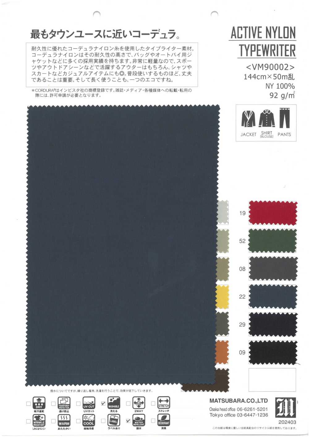 VM90002 액티브 나일론 타자기[원단] MATSUBARA