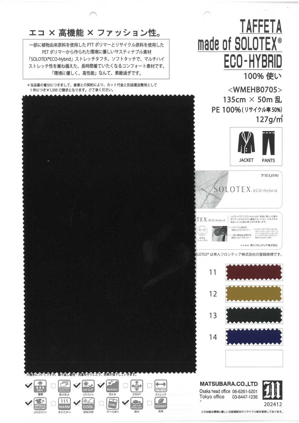 WMEHB0705 SOLOTEX® ECO-HYBRID로 만든 TAFFETA[원단] MATSUBARA