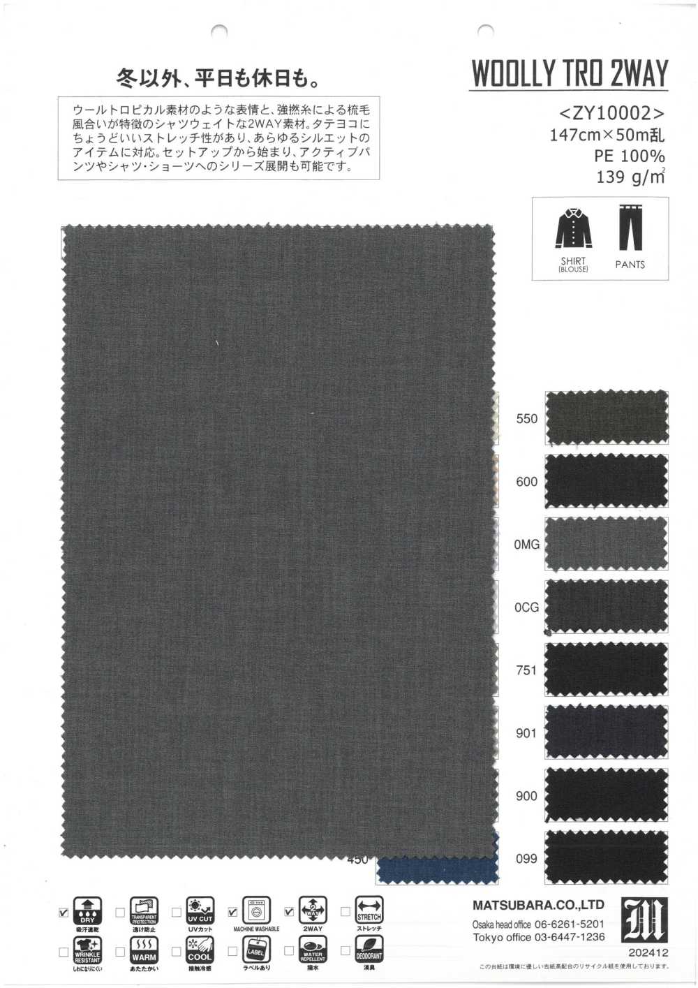 ZY10002 울리 트로 2웨이[원단] MATSUBARA