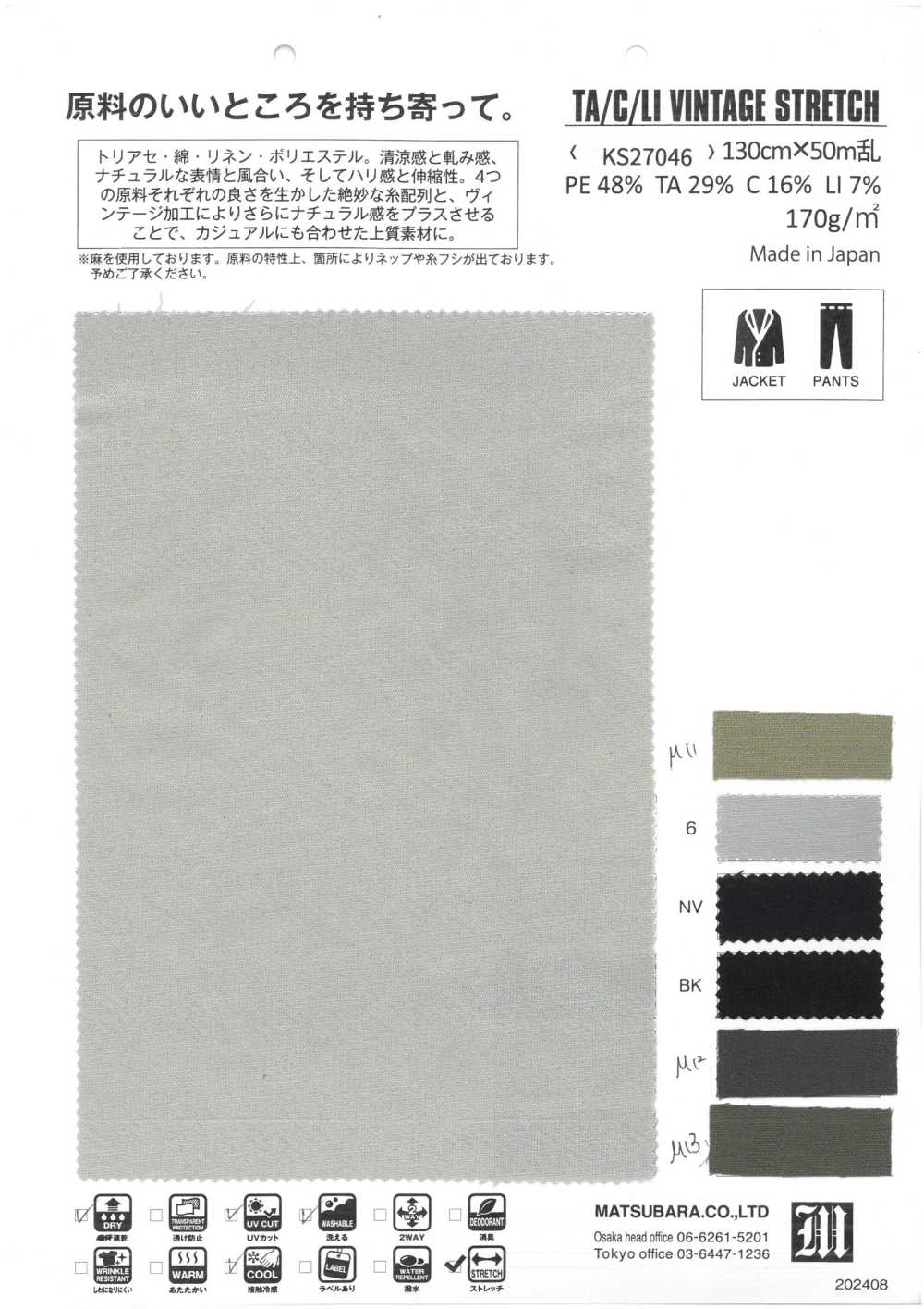 KS27046 TA/C/LI 빈티지 스트레치[원단] MATSUBARA