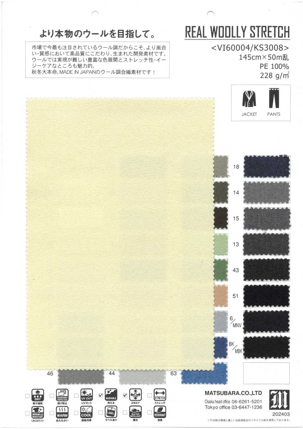 KS3008 진짜 울리 스트레치[원단] MATSUBARA