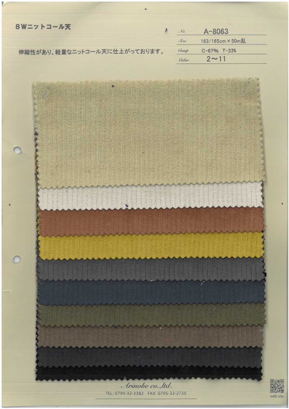 A-8063 8W 니트 코듀로이[원단] ARINOBE CO., LTD.