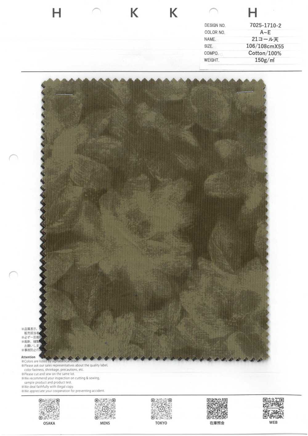 7025-1710-2 21 코듀로이[원단] 홋코(HOKKOH)