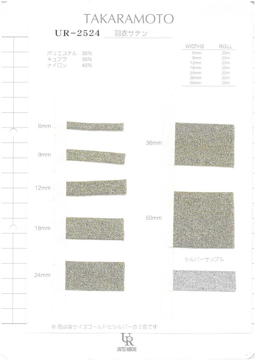 UR-2524-SAMPLE UR-2524 샘플 카드[샘플북] UNITED RIBBONS