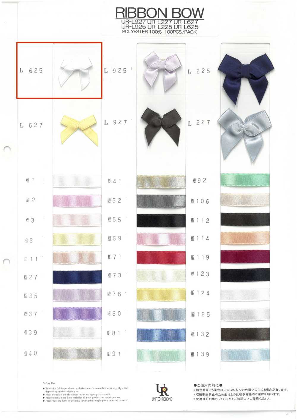 UR-L625 가공 리본(약 23mm)[리본 / 테이프 / 코드] UNITED RIBBONS