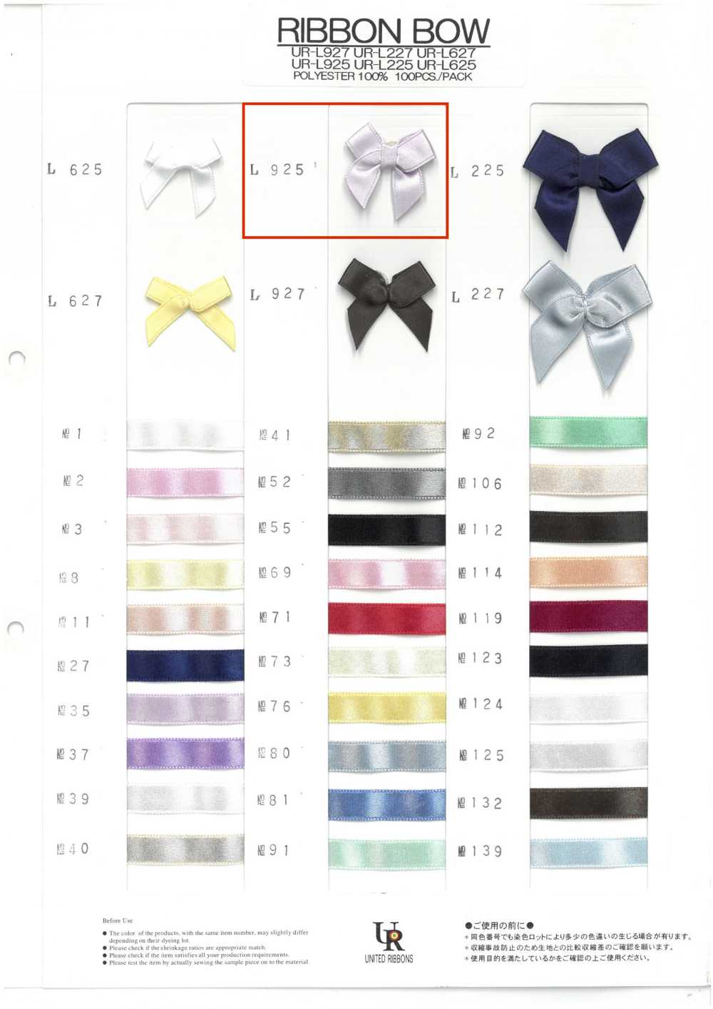 UR-L925 가공 리본(약 27mm)[리본 / 테이프 / 코드] UNITED RIBBONS