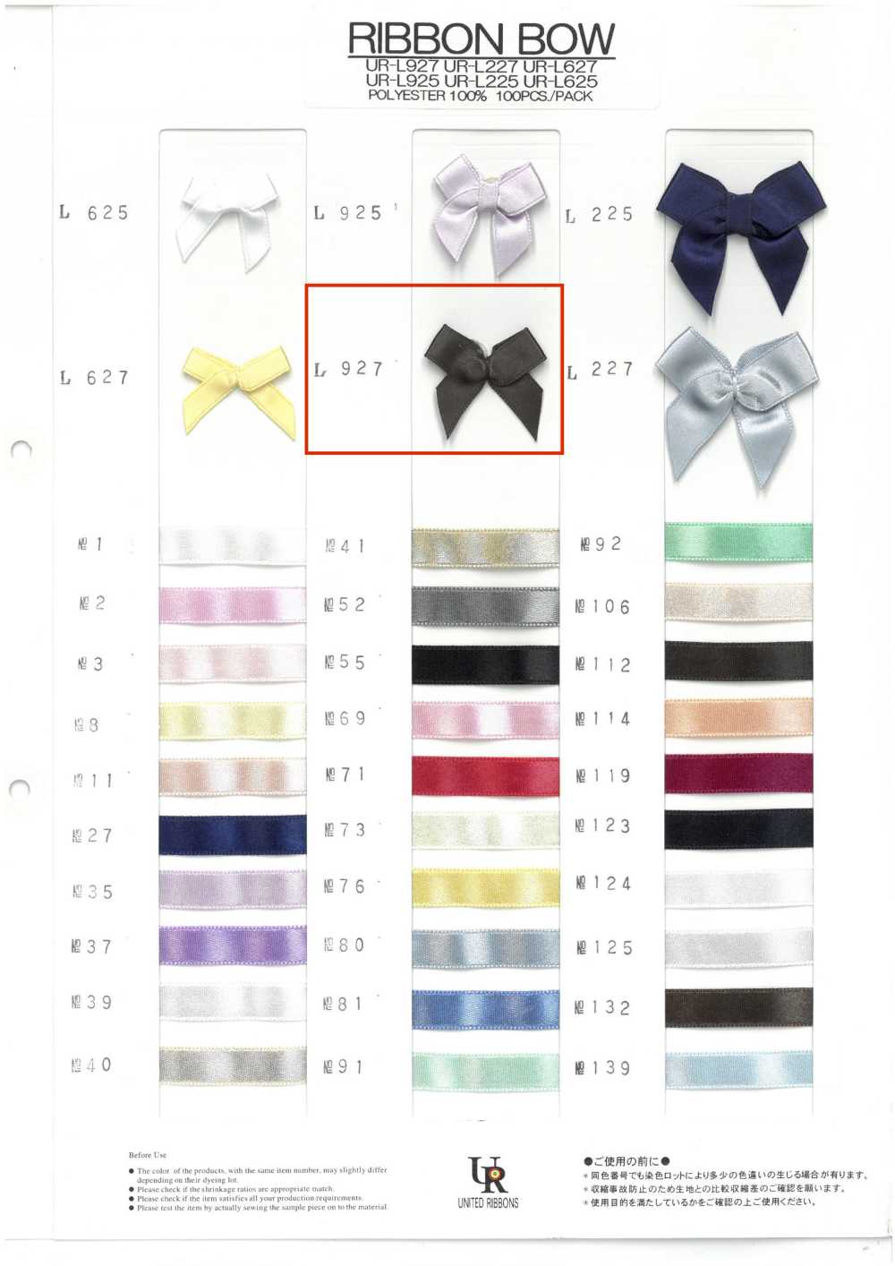 UR-L927 가공 리본(약 30mm)[리본 / 테이프 / 코드] UNITED RIBBONS