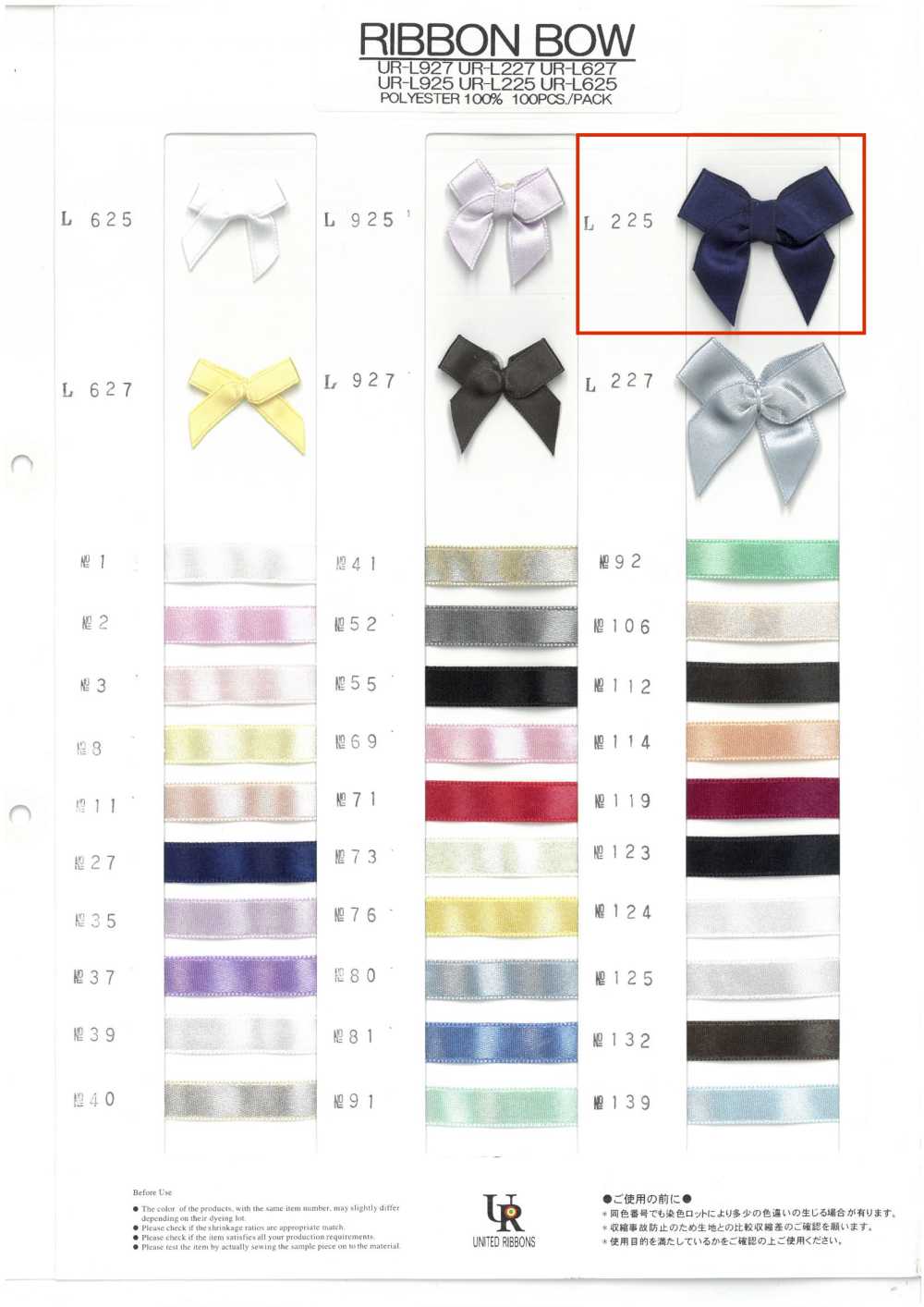 UR-L225 가공 리본(약 40mm)[리본 / 테이프 / 코드] UNITED RIBBONS