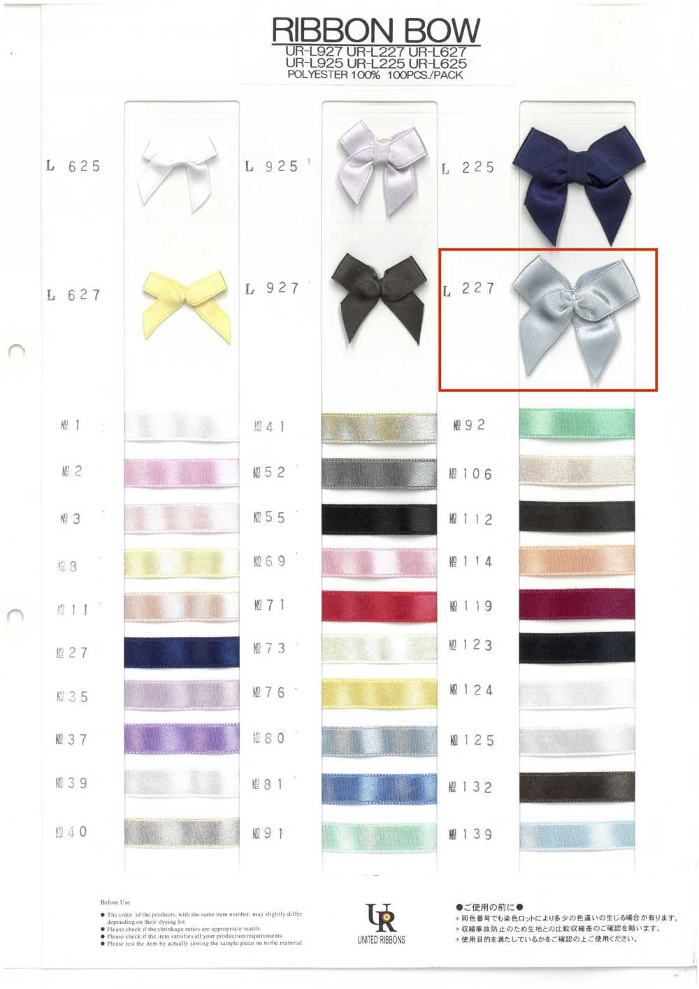 UR-L227 가공 리본(약 40mm)[리본 / 테이프 / 코드] UNITED RIBBONS