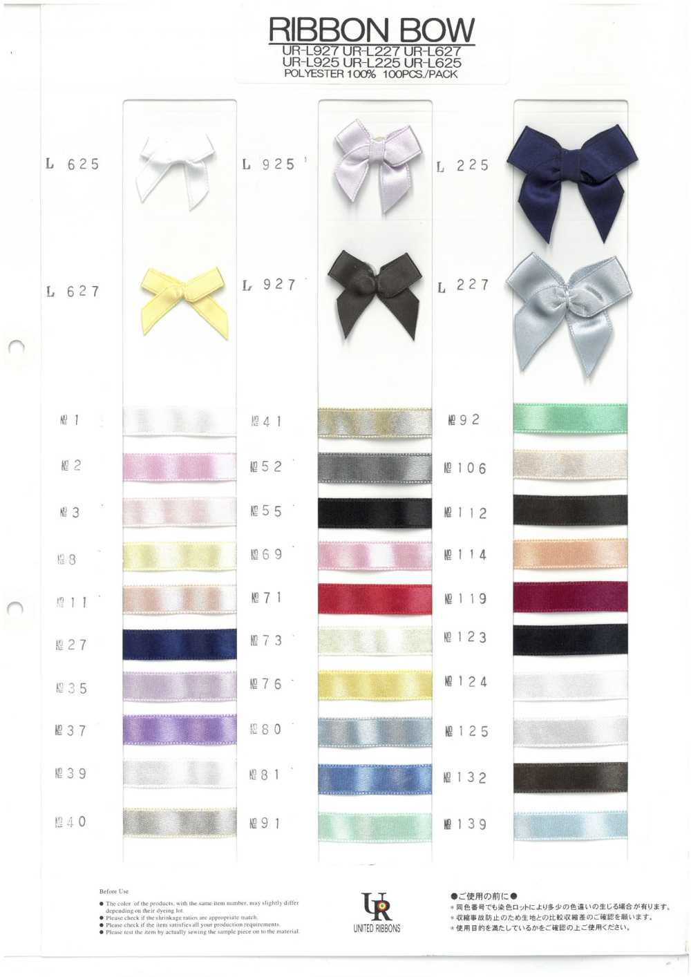 RIBBON-BOW-SAMPLE 리본 활 샘플 카드[샘플북] UNITED RIBBONS