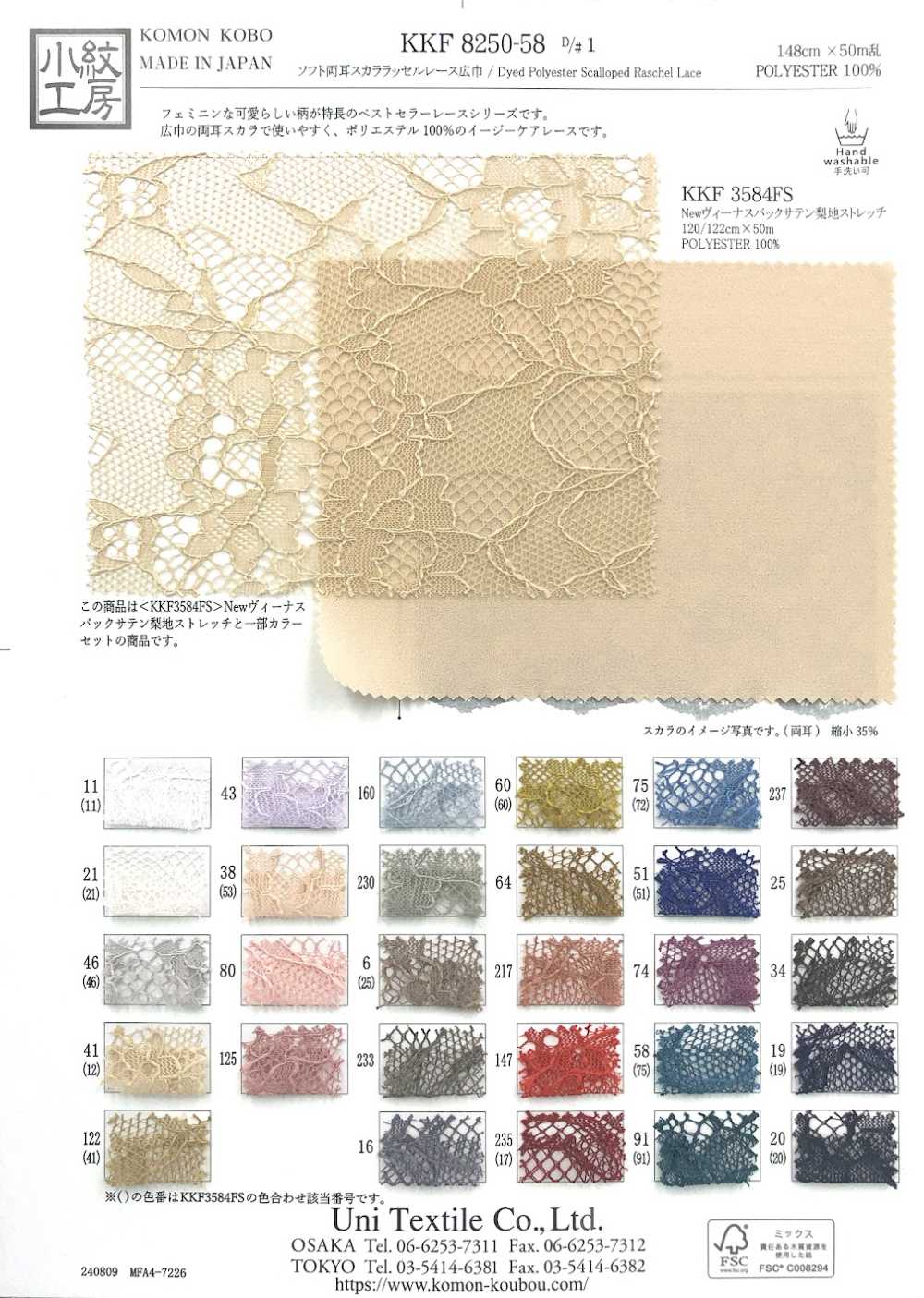 KKF8250-58-D1 부드러운 더블 이어 라셸 레이스, 넓은 폭[원단] 우니 섬유(UNI TEXTILE)