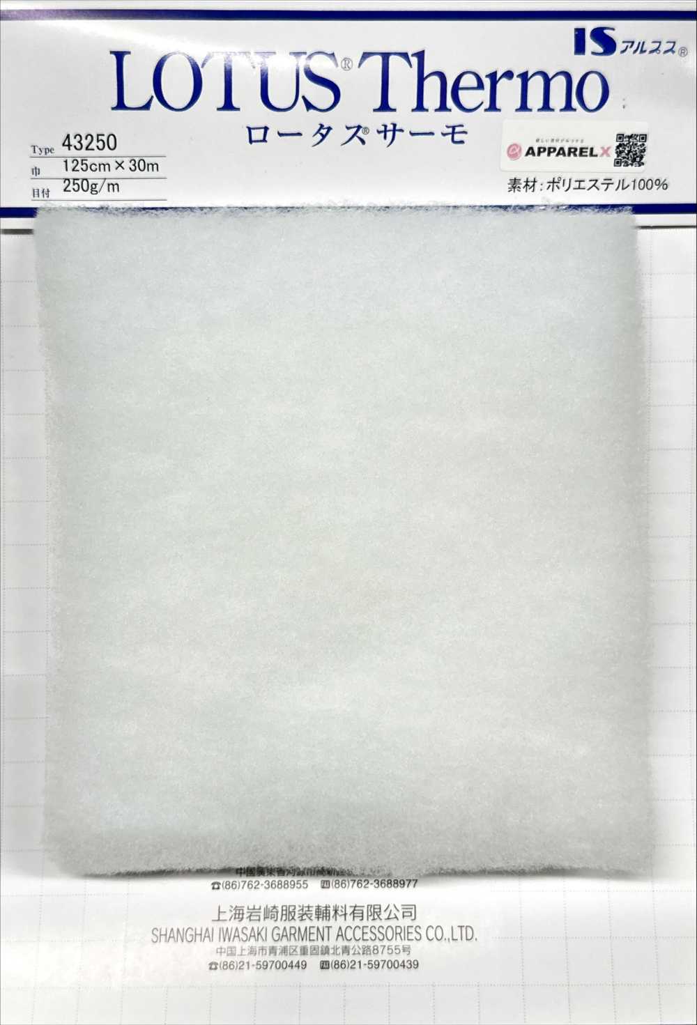 43250 로터스 테르모(43250)[심지] IWASAKI