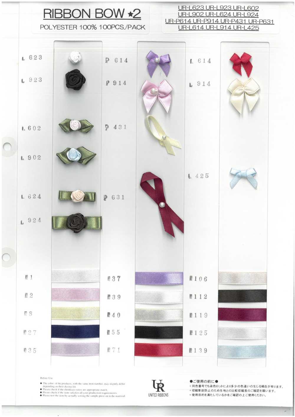 RIBBON-BOW2-SAMPLE 리본 활2 샘플 카드[샘플북] UNITED RIBBONS