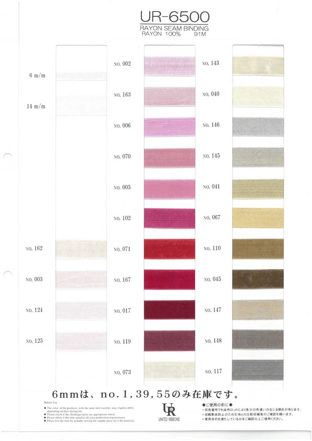 UR-6500-SAMPLE UR-6500 샘플 카드[샘플북] UNITED RIBBONS
