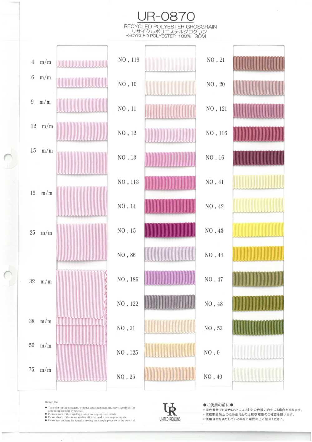 UR-0870-SAMPLE UR-0870 샘플 카드[샘플북] UNITED RIBBONS