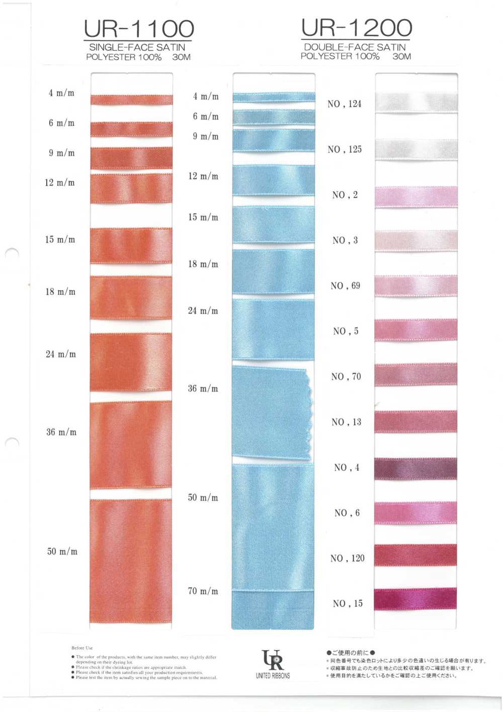 UR1100-UR1200-SAMPLE UR-1100 UR-1200 샘플 카드[샘플북] UNITED RIBBONS