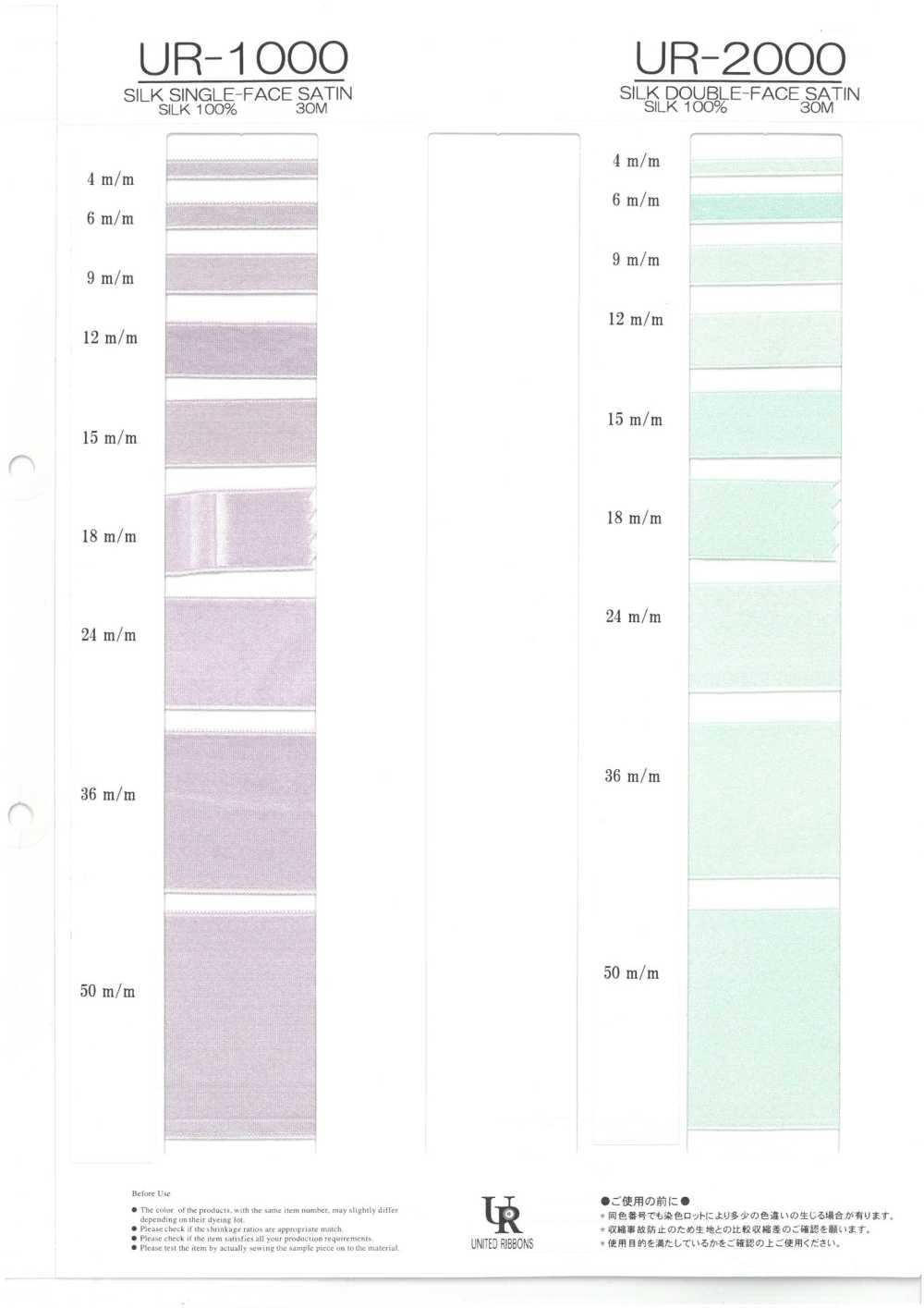 UR1000-UR2000-SAMPLE UR-1000 UR-2000 샘플 카드[샘플북] UNITED RIBBONS