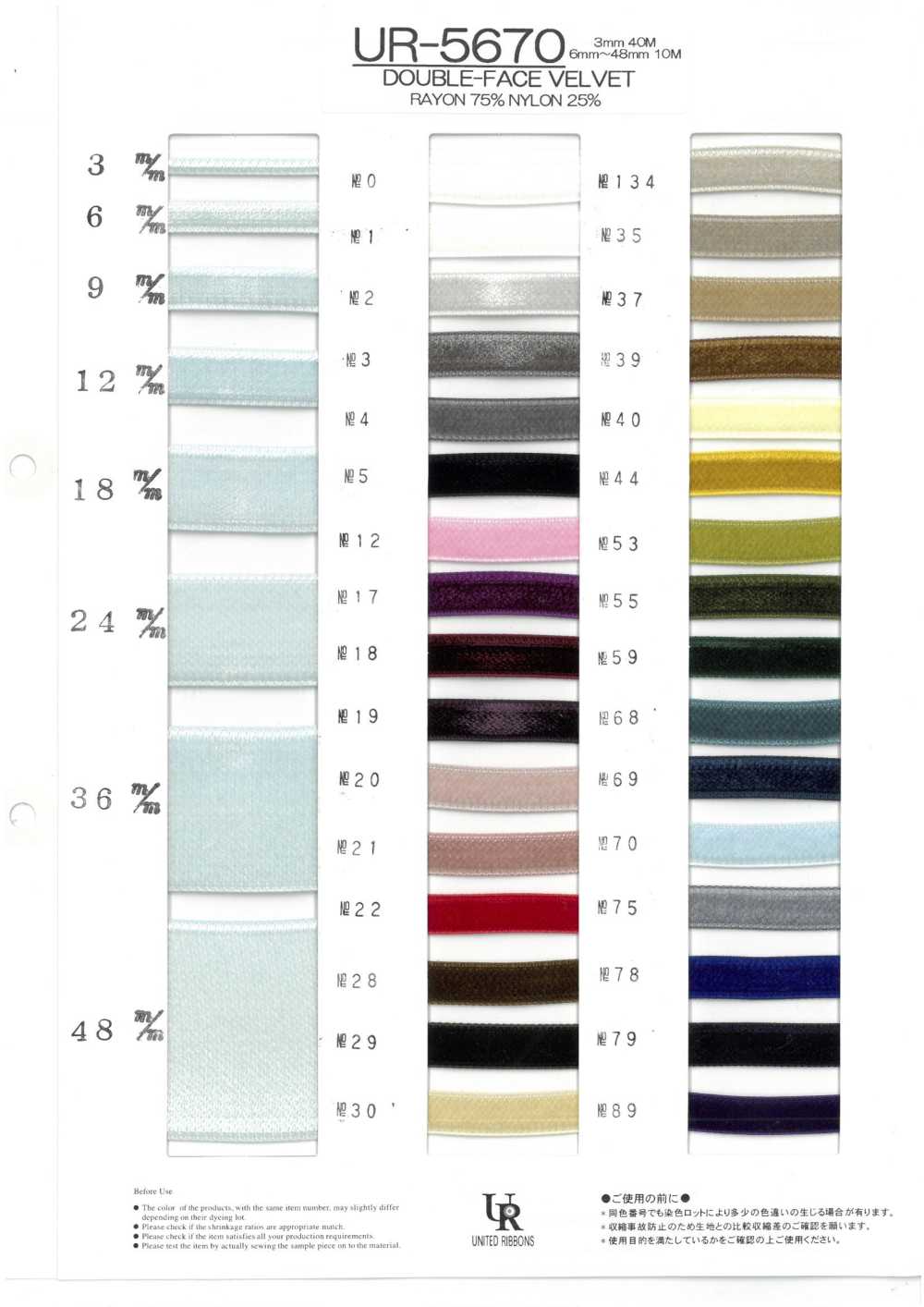 UR-5670-SAMPLE UR-5670 샘플 카드[샘플북] UNITED RIBBONS