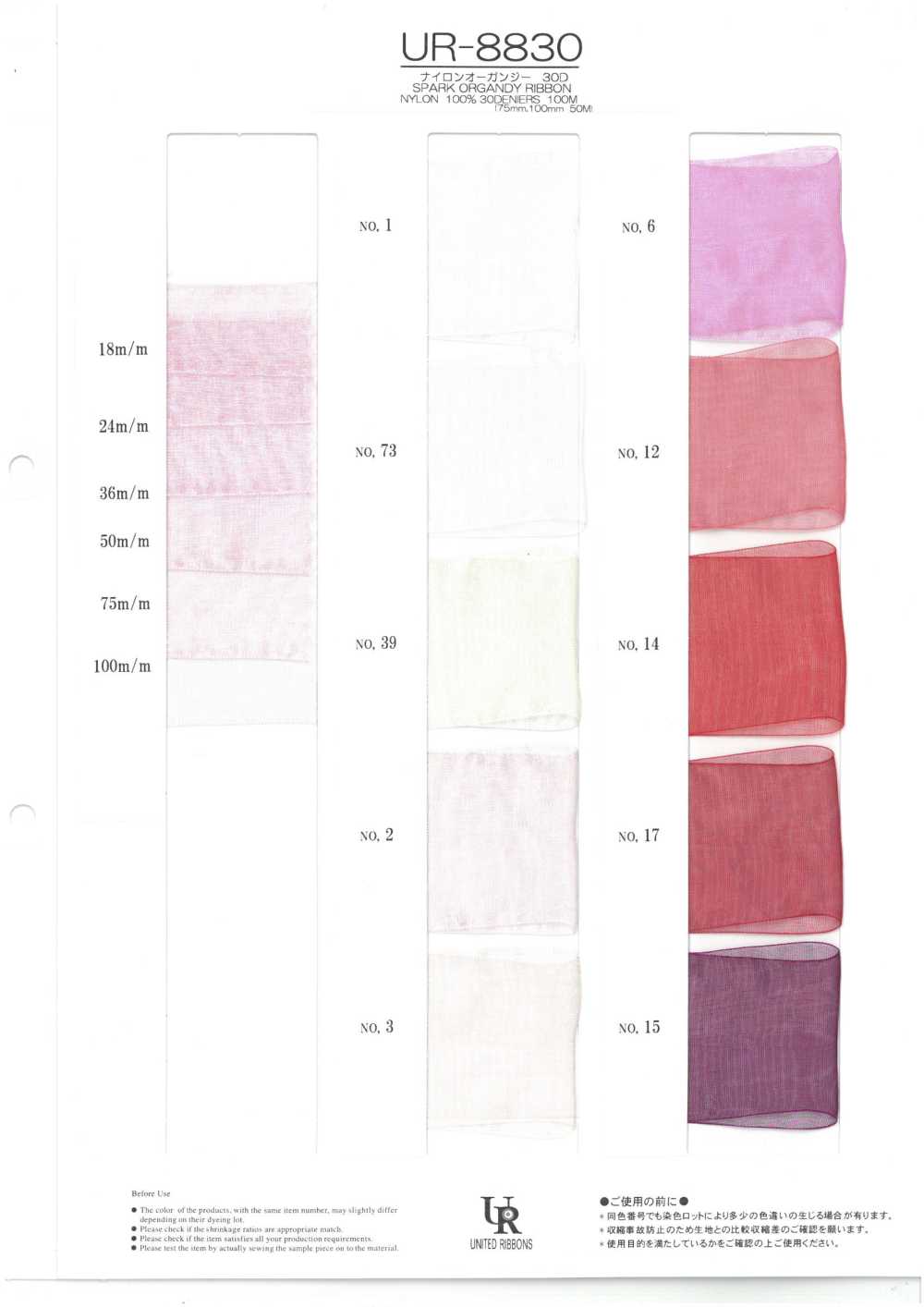 UR-8830-SAMPLE UR-8830 샘플 카드[샘플북] UNITED RIBBONS