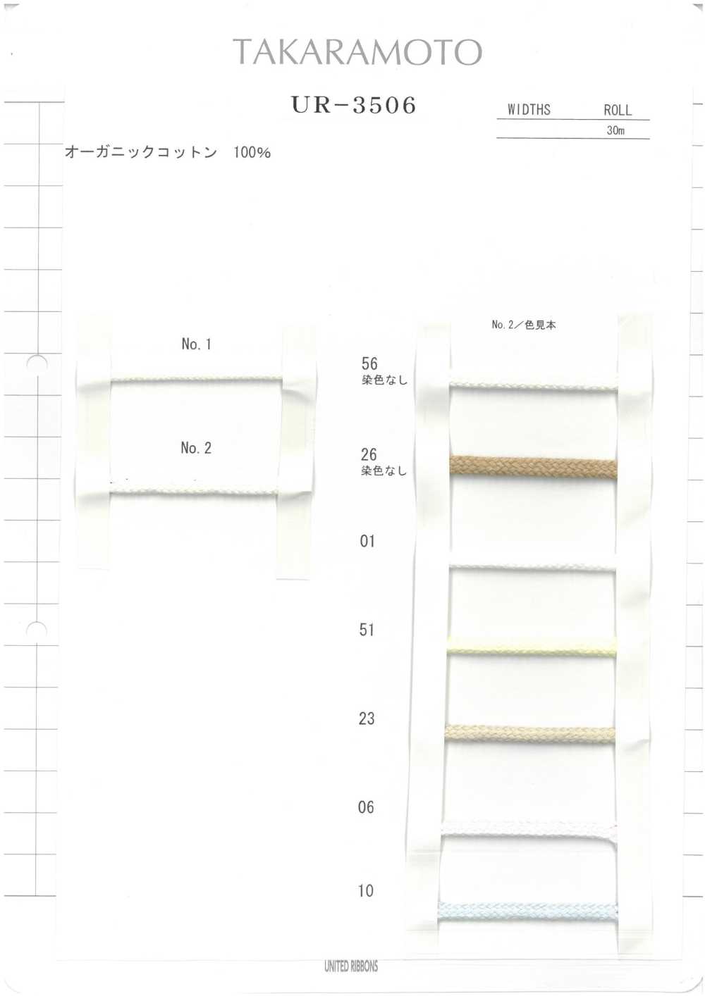 UR-3506 오가닉 코튼 스핀들[리본 / 테이프 / 코드] UNITED RIBBONS