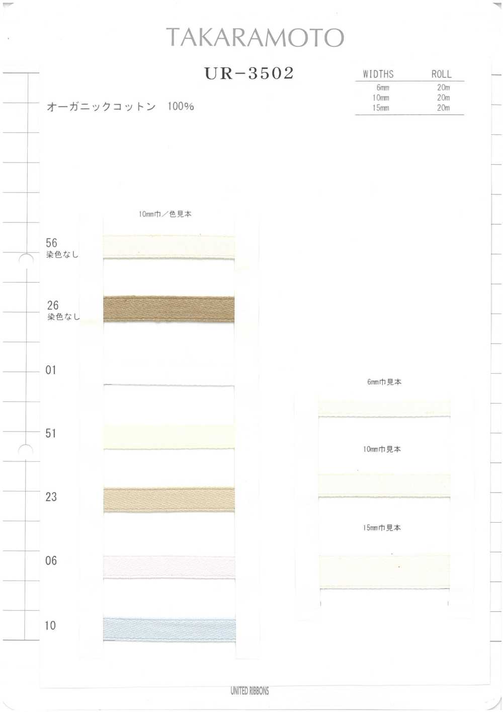 UR-3502-SAMPLE UR-3502 샘플 카드[샘플북] UNITED RIBBONS
