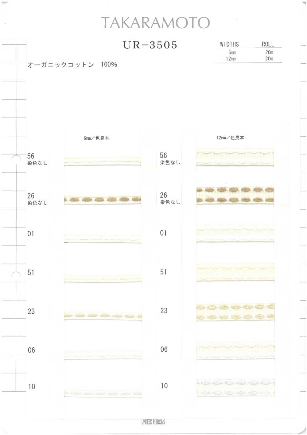 UR-3505-SAMPLE UR-3505 샘플 카드[샘플북] UNITED RIBBONS