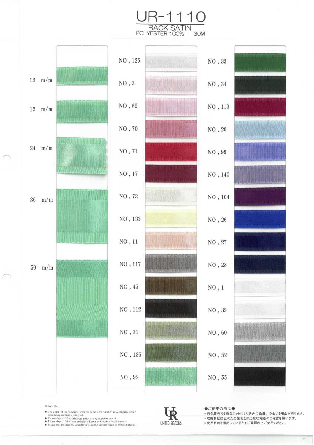 UR-1110-SAMPLE UR-1110 샘플 카드[샘플북] UNITED RIBBONS