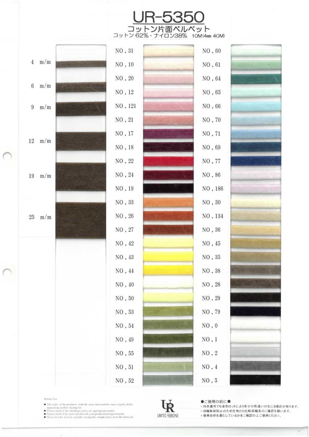 UR-5350-SAMPLE UR-5350 샘플 카드[샘플북] UNITED RIBBONS